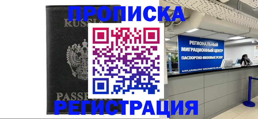 временная регистрация для школы в Струнино